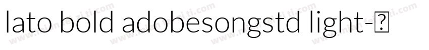 lato bold adobesongstd light字体转换